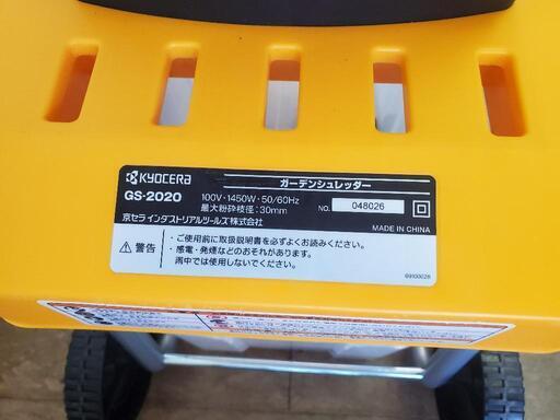 GS-2020 | ガーデンシュレッダー（粉砕機） | 家庭向け商品