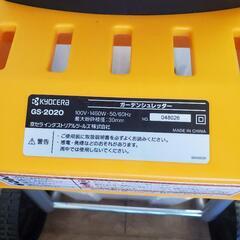 B676 美品★KYOCERA★ガーデンシュレッダー★2023年製★GS-2020の画像