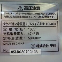 TEKNOS テクノイオン冷風扇 TCI-007 スリムタイプ 白 リモコン付き テクノス 冷風扇 50Hz/60Hz共用 札幌市東区 新道東店の画像