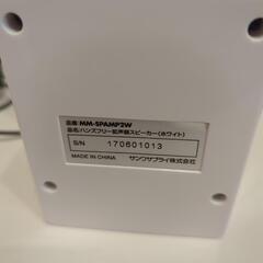 ハンズフリー拡声器スピーカー　サンワサプライの画像