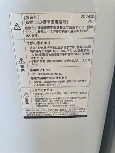 ツインバード　5.5kg 洗濯機　2024年製