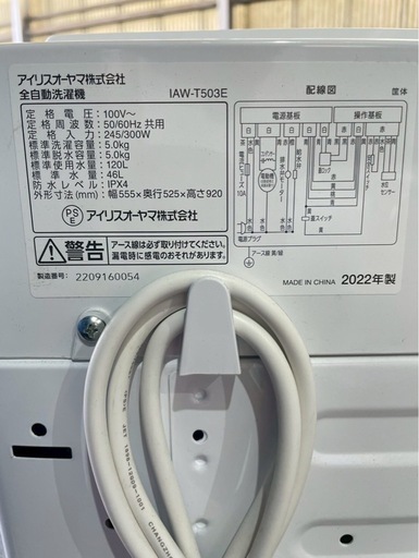 アイリスオーヤマ　5kg  洗濯機　2022年製
