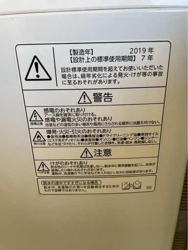 東芝　5kg 洗濯機　2019年製
