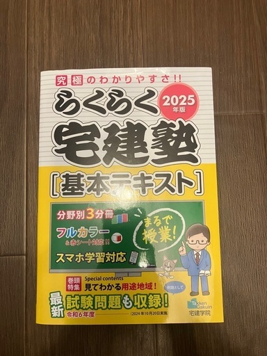 不動産スターターセット