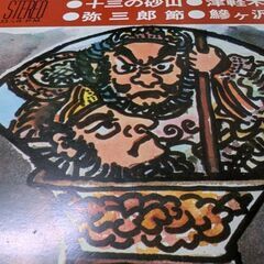 （中古EPレコード）十三の砂山−後藤吟竹の画像