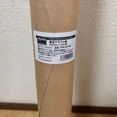 無料！【あげます！】TRUSCO(トラスコ) 巻きクラフト紙 900MMX30M巻 TMK5090の画像