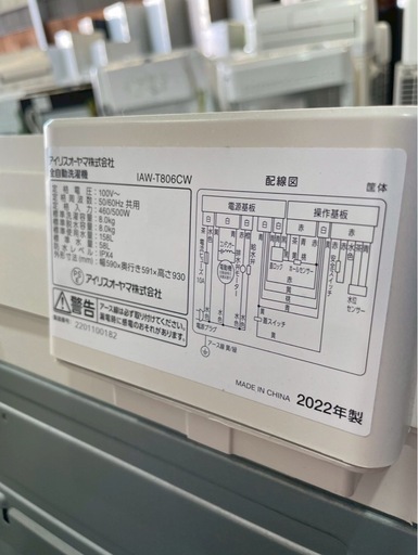 アイリスオーヤマ　8kg 洗濯機　2020年製