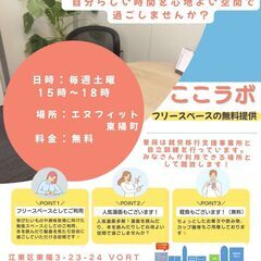 【東陽町】フリースペースの無料開放を行います💭💭