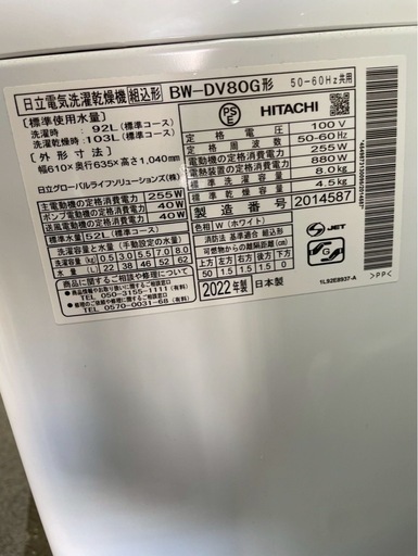 日立 BEATWASH　8kg 洗濯機　2022年製