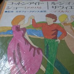 （中古EPレコード）コットン・アンド・ジョー（フォークダンス）