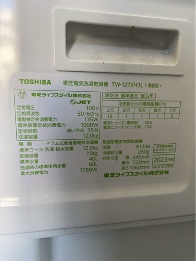 東芝　12kg ドラム式洗濯機　2023年製【送料無料】