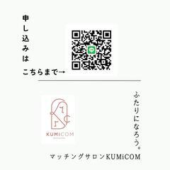 恋活・婚活に活かせる対話力サークル〜up mate LIFE〜 - 札幌市