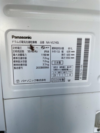 パナソニック　7kg ドラム式洗濯機　2020年製【送料無料】