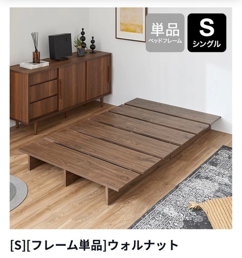 受け渡し決定【LOWYA】ベッドフレーム　シングル用