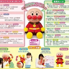 アンパンマン ぬいぐるみ　はじめてのおしゃべり48の画像