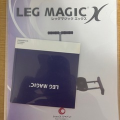 マジックレッグの画像