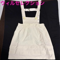 ウィルセレクション　取り外し可能リボン2wayジャンパースカート