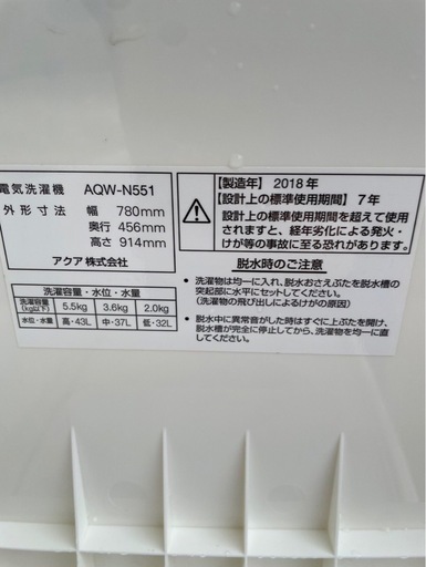 アクア　5.5kg 洗濯機　ステンレス脱水槽　AQW-N551 2018年製