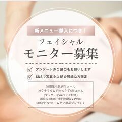 10名様限定モニター募集