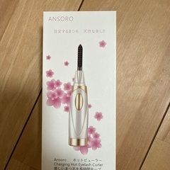 ホットビューラー新品