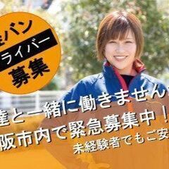 宅配ドライバー