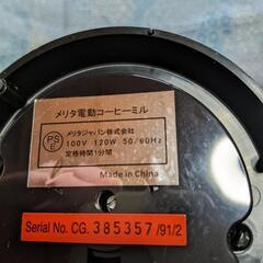 メリタ電動コーヒーミルの画像