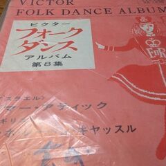 （中古EPレコード）ビクター・フォークダンス・アルバム8