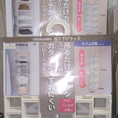★No.354★美品★パイプハンガーや突っ張り棒などに吊り下げラック★