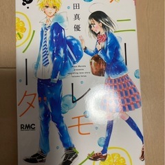 ハニーレモンの中古が安い！激安で譲ります・無料であげます
