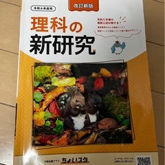 理科新研究
