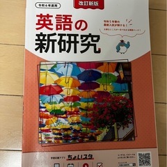 英語新研究