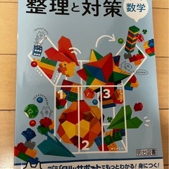 生整理と対策