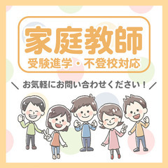 【5科目見れて安心価格🎵  加須市の家庭教師】の画像