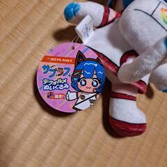 サプラスデフォルメぬいぐるみの画像