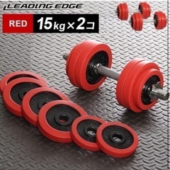 ダンベル 15kg 2個セットの画像