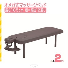 整体・マッサージ・ボディケア・リフレ・エステ
施術ベッド美品