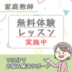 【5科目見れて安心価格🎵  鴻巣市の家庭教師】の画像