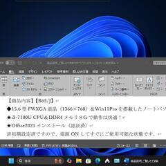 【Dynabook B65/J】◆15.6型FWXGA液晶（1366×768）＆Win11Proを搭載したノートパソコンです,●初心者や高齢者、また中学高校生でWin11のお手頃価格なPCをコスパ良く使いたい方向けの推奨設定！ ●【Win11 の推奨設定２０選とマイクロソフトの便利ツールをインストール！】※詳しくは最後までお読みください。★i3-7100U CPU＆DDR4メモリ８Gで動作は快適！ ★Office2021インストール（認証済） 初期設定済ですので、電源ONしてすぐにご使用可能な状態です。の画像