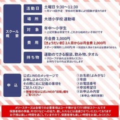 【メリースターズこども野球スクール】参加者募集！の画像