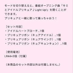 キミとアイドルプリキュア♪ キミとアイドル変身アイドルハートブローチスペシャルセットの画像
