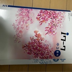 Iワーク　中3理科