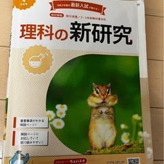 理科の新研究