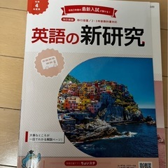 英語新研究