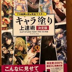 キャラ塗り上達術