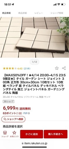 7万円相当　ベランダ用ジョイントタイル100枚 ブロックタイル ベランダ一面分