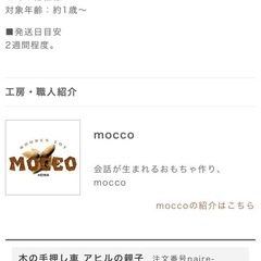 モッコ　mocco 木製　手押し車の画像