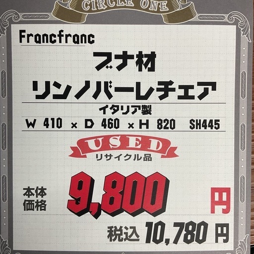 KD-31【新入荷　リサイクル品】フランフラン　リンノバーレチェア　オレンジ　グレー