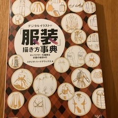 服装描き方事典
