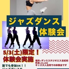 ジャズダンス初心者🔰ok!!体験会【5/3土18:30〜】八尾初心者