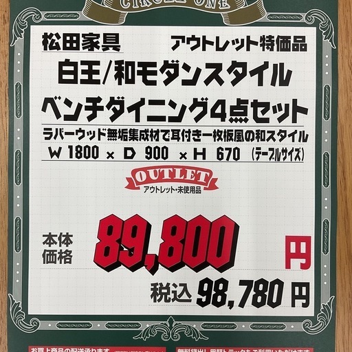 KD-32【新入荷　アウトレット品】松田家具　白王　和モダンスタイル　ベンチダイニング4点セット　ナチュラル